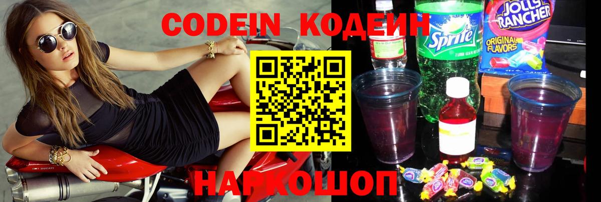 Мценск  Кодеин напиток Lean (лин)  Вход с VPN 