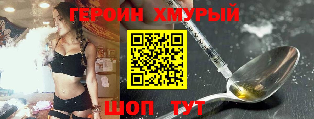 Героин Heroin  Вход с VPN  ГЕРОИН  Мценск 
