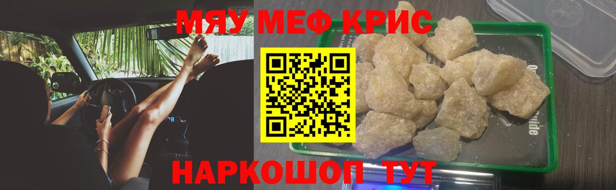 МЕФ  Мефедрон кристаллы  Вход с VPN  Мценск 