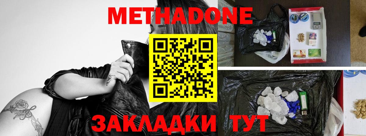 МЕТАДОН methadone Мценск