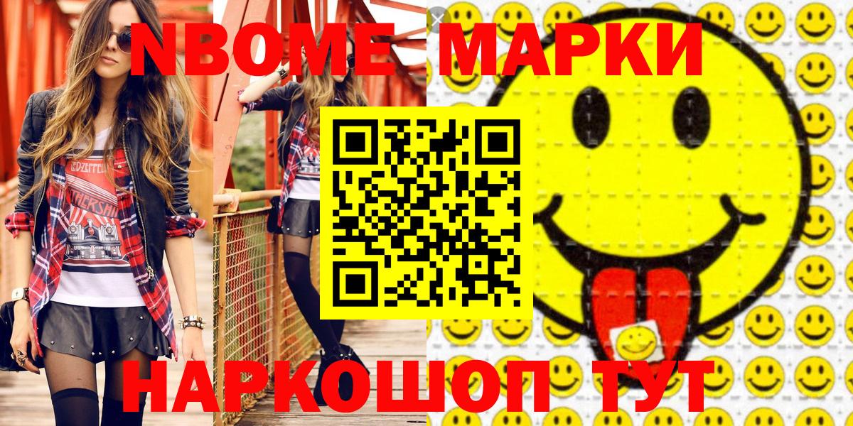 Марки N-bome 1,5мг Мценск