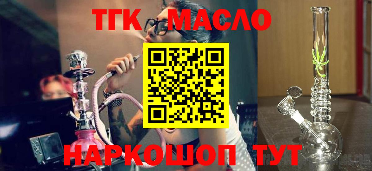 ТГК жижа  Вход с VPN  Мценск 